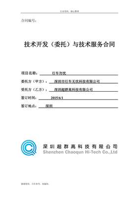 軟件技術(shù)開發(fā)合同參考模板與要點解析